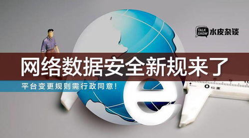 《网络安全审查办法》修订发布 互联网大厂面临的新“紧箍咒”与应对路径